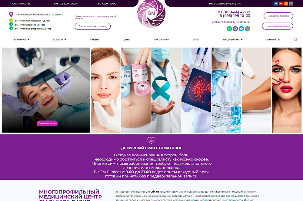 ���� ���������������� ������������ ������ �GM Clinica�